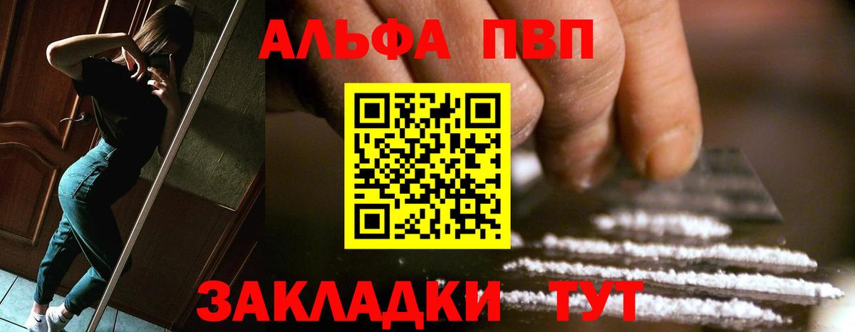 А ПВП кристаллы  A PVP VHQ  Вятские Поляны  Alfa_PVP  цена наркотик  Вход с VPN 