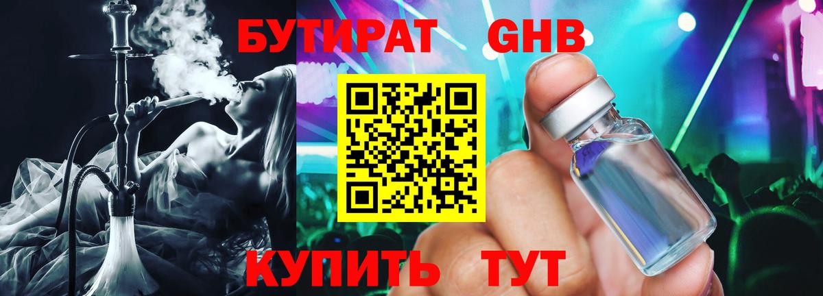 БУТИРАТ жидкий экстази  Вход с VPN  Бутират  Вятские Поляны 