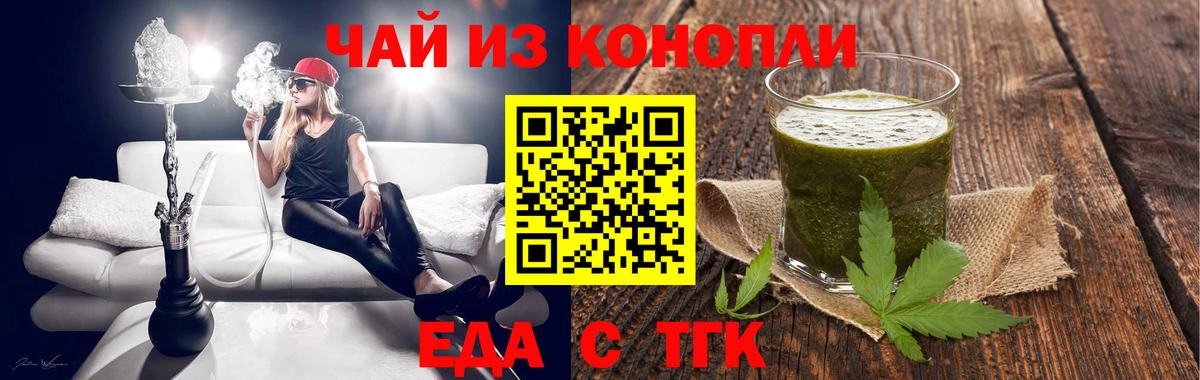 Еда ТГК марихуана Вятские Поляны