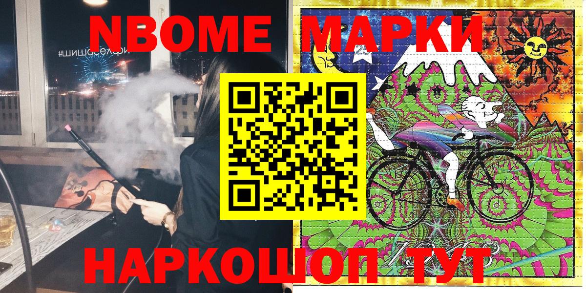Марки N-bome 1,5мг Вятские Поляны